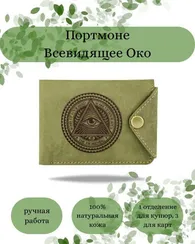 Портмоне Всевидящее око светло-зеленый нубук 05074