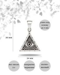 Всевидящее око - подвеска из серебра
