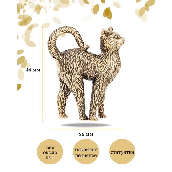 Статуэтка Кошка большая - фигурка из бронзы, инфографика с размерами профиль