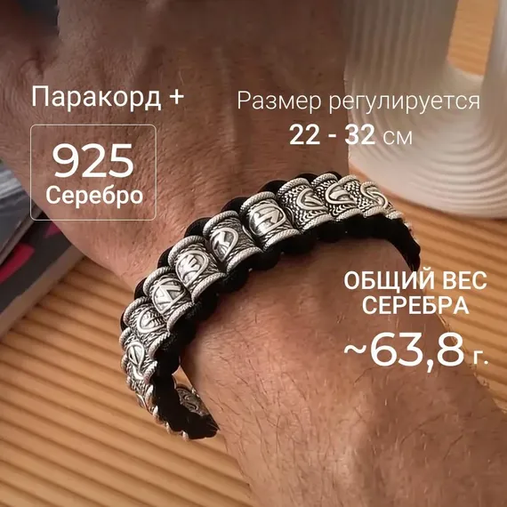 Браслет со скандинавскими рунами из серебра 925 на паракорде, главное фото