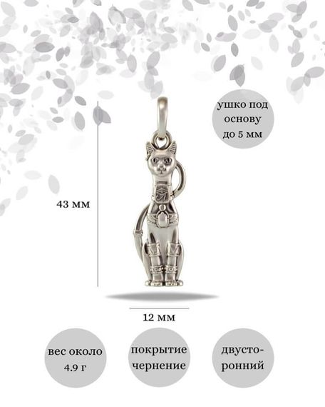 Подвеска «Кошка Бастет» из серебра, инфографика с размерами