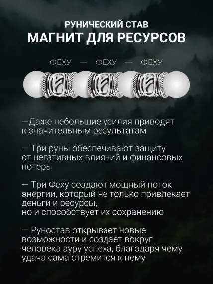 Браслет Денежный магнит из керамики с тремя рунами Феху из серебра 925, фото 3