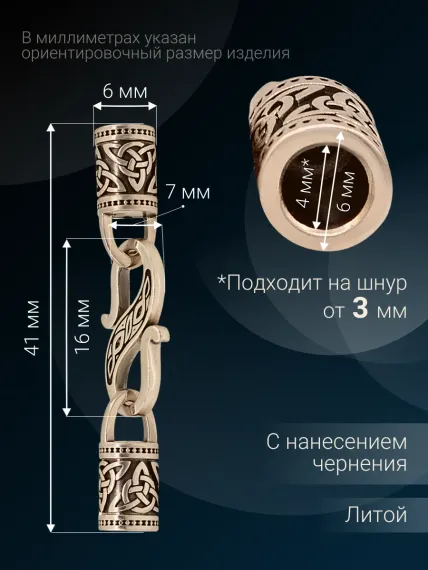 Замок для гайтана под шнур - 3 мм бронза мельхиор, фото 2