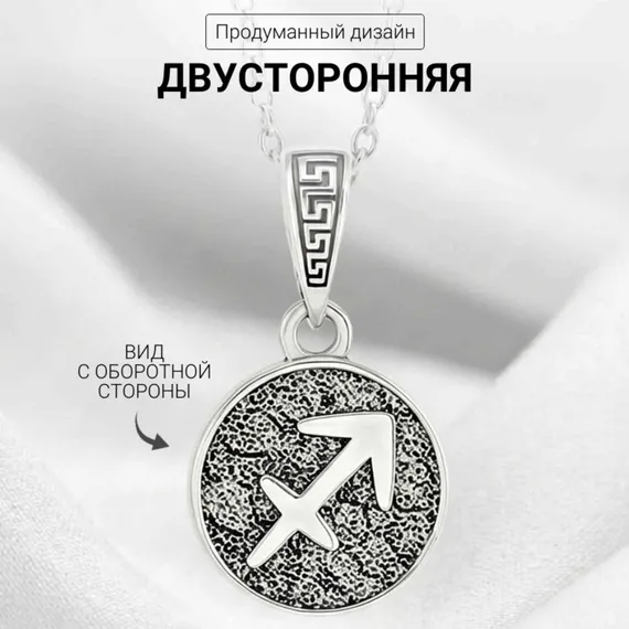 Стрелец Знак зодиака - кулон серебро, фото 4