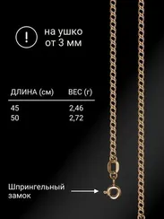 Цепочка на шею из серебра с золочением Ромб двойной