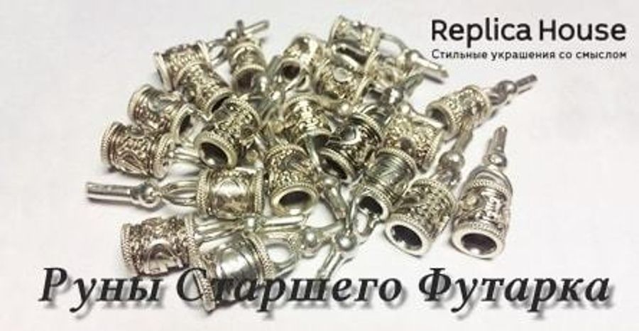 24 руны в трех металлах