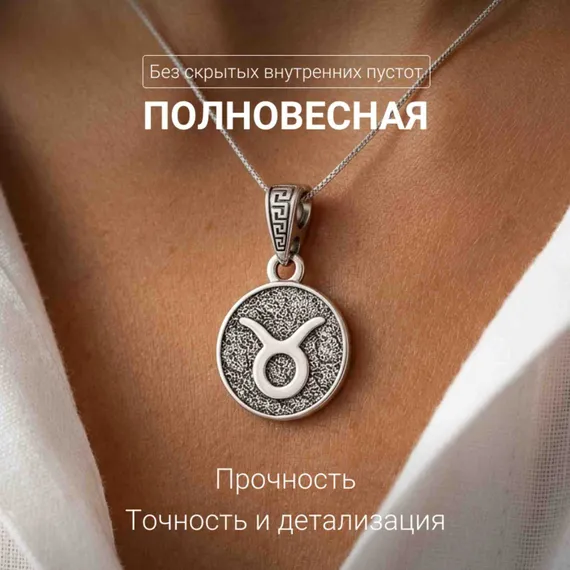Телец знак зодиака кулон серебро, фото 7