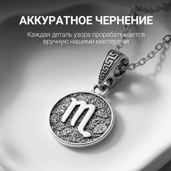 Скорпион Знак зодиака - кулон серебро, фото 8