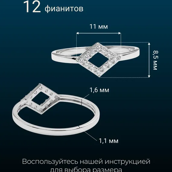 Кольцо ювелирное Ромб из серебра 925 пробы с фианитами, фото 8