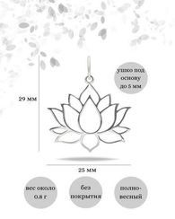 Лотос - подвеска из серебра
