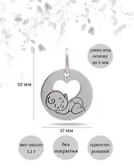 Подвеска Малыш из серебра