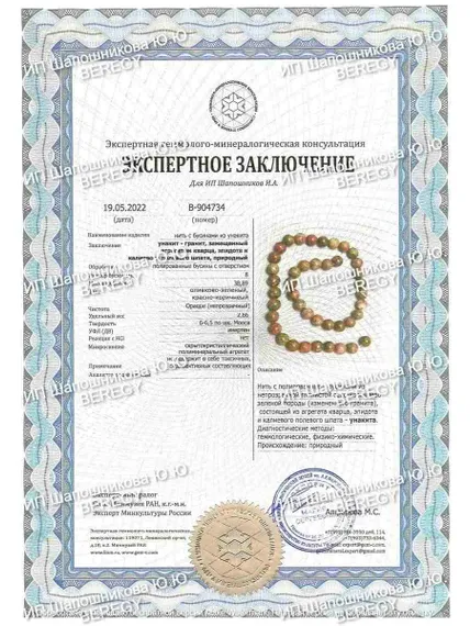 Браслет из яшмы унакита