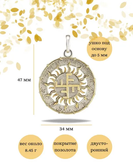 Небесный крест левый оберег-подвеска