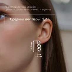 Серьги Звенья из серебра 925 пробы
