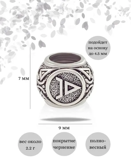 Шарм «Велес» из серебра, инфографика с размерами