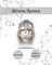 Шарм подвеска IM Silver Centurion