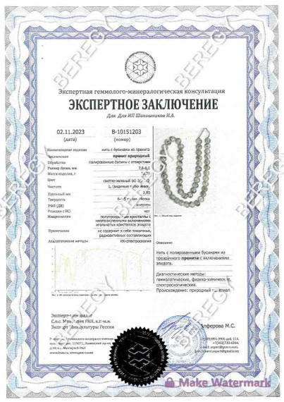 Браслет из камней пренита, заключение