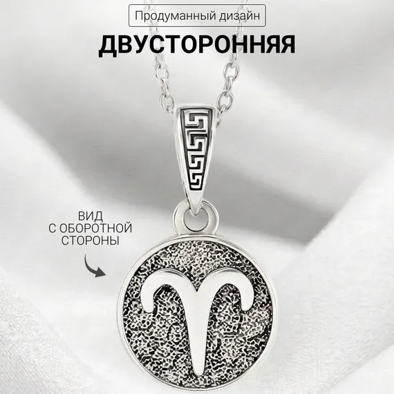 Овен Знак зодиака - кулон серебро, фото 4