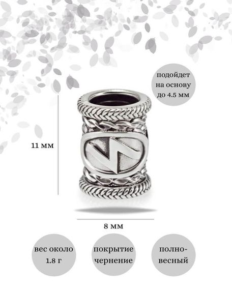 Шарм «Руна Соулу» из серебра, инфографика с размерами