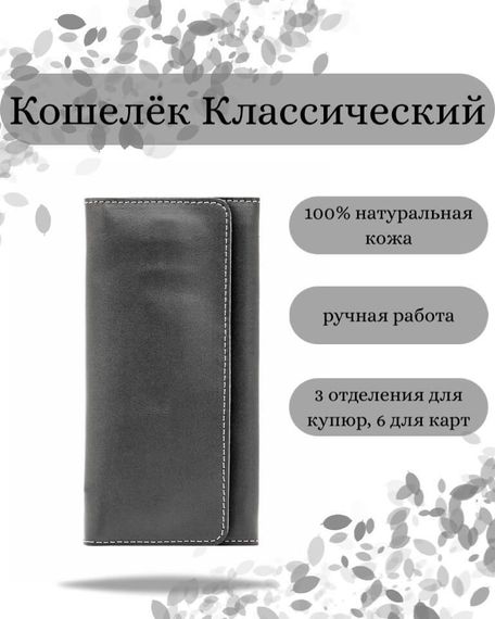Фото функционального кошелька Классического из серой кожи косатка Инфографика