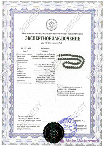 Браслет из натуральных камней пренита и обсидиана, заключение 2