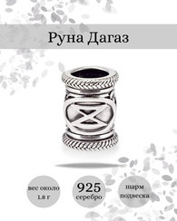 Шарм Дагаз из серебра