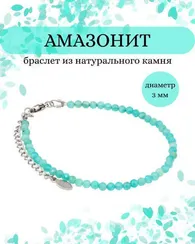 Браслет на руку из амазонита 3 мм
