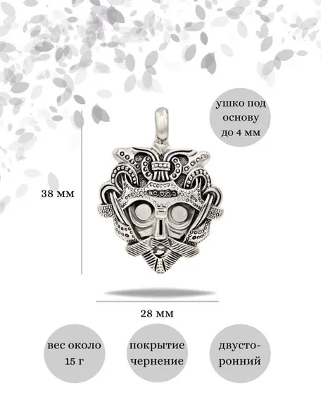 Подвеска Маска Одина из серебра 925 пробы, фото с инфографикой размеров