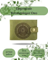 Портмоне Всевидящее око светло-зеленый нубук 05064