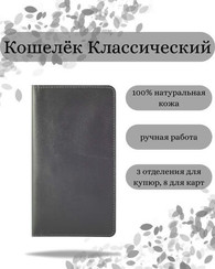 Кошелек классический серая кожа 05015