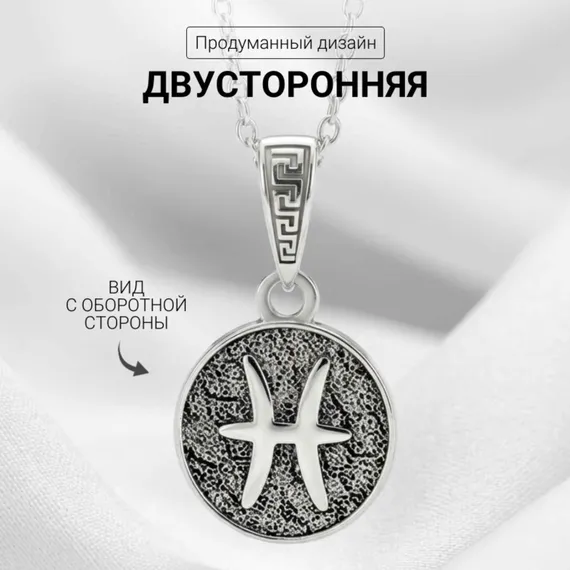 Рыбы Знак зодиака - кулон серебро, фото 4