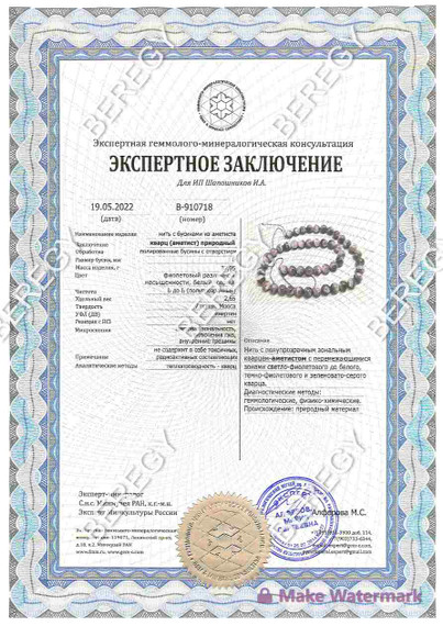 Браслет из бусин аметиста, заключение