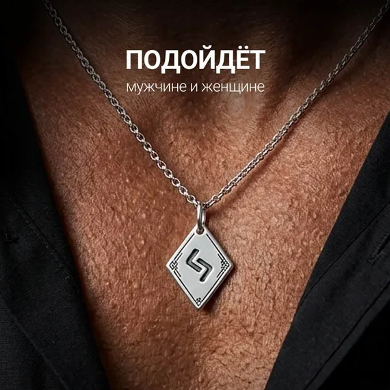 Подвеска Руна Йера - кулон из серебра 925, фото 9