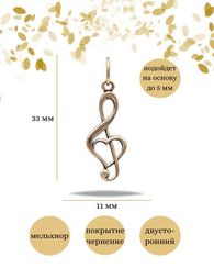 Подвеска скрипичный ключ