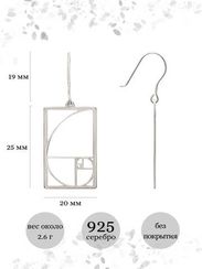 Серьги Золотое сечение Фибоначчи в прямоугольном контуре из серебра