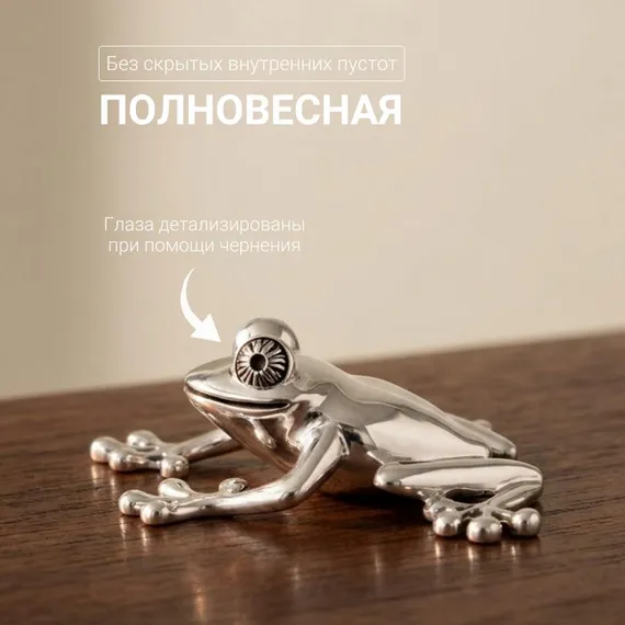 Статуэтка Лягушка - фигурка из серебра 925 пробы