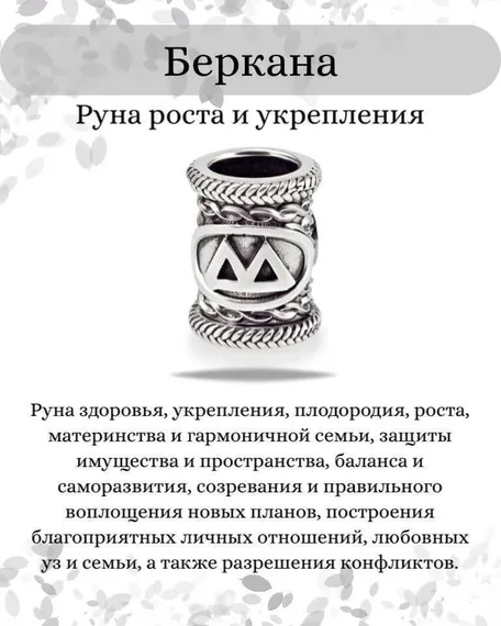 Браслет из белой ювелирной керамики с рунами Уруз, Ингуз, Беркана - Восстановление энергии