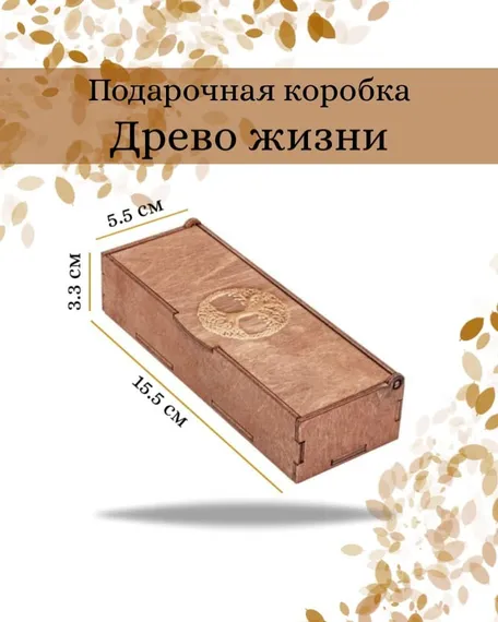 Купите с доставкой подарочную коробку из фанеры размером 155х33х55 мм.