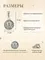 Подвеска Знак зодиака Весы из серебра 925 пробы, фото с инфографикой размеров