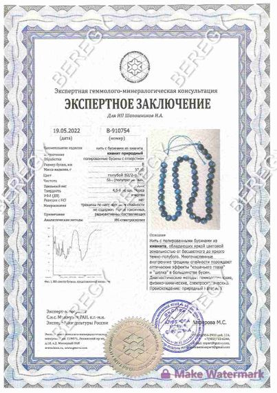 Браслет из камней кианита, заключение