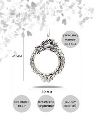 Подвеска Уроборос с гребнем из серебра