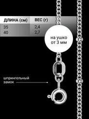 Цепочка на шею с родием из серебра - Сатурна 1+1 на гурмете