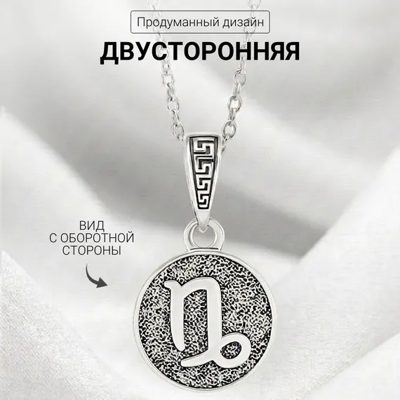 Козерог Знак зодиака - кулон серебро, фото 4