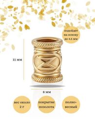 Шарм Руна Дагаз из серебра с позолотой