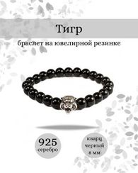 Браслет Тигр