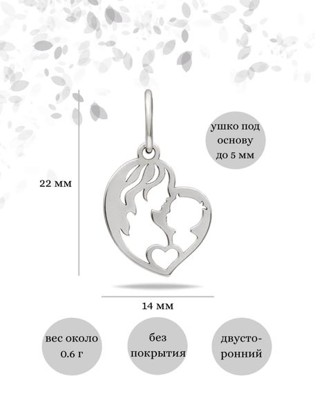 Мать и дитя подвеска из серебра 925 пробы, инфографика Размеры