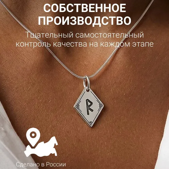 Подвеска Руна Райдо - кулон из серебра 925, фото 5