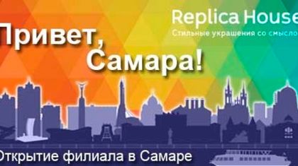 Открыто представительство в Самаре