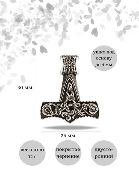 Подвеска Молот Тора Мьельнир из серебра 925 пробы, фото с инфографикой размеров