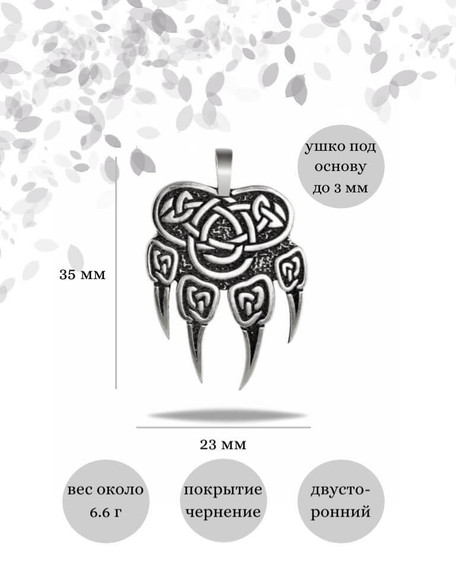Подвеска Печать Велеса Волчья из серебра 925 пробы, фото с инфографикой размеров